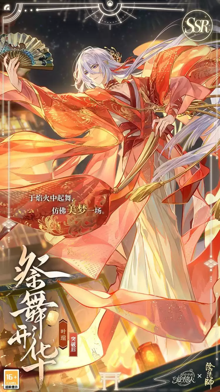 《时空中的绘旅人》×《阴阳师》联动活动「绘梦平安京」PV公开!缘结异界,绮梦相逢