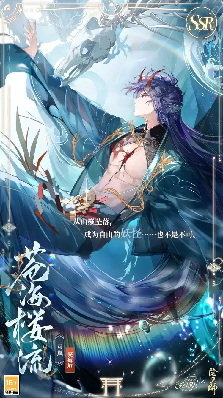 《时空中的绘旅人》×《阴阳师》联动活动「绘梦平安京」PV公开!缘结异界,绮梦相逢