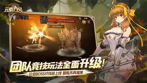 团队竞技玩法升级! 《元素方尖》公会BOSS讨伐战来袭