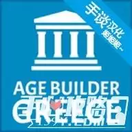 古希腊建造者九游版