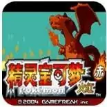 口袋妖怪龙炎之心gba版