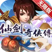 仙剑奇侠传回合海量