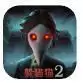 恐怖躲猫猫2
