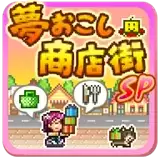 梦想商店街物语手机