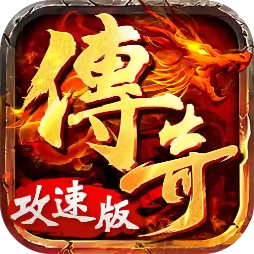 烈火战歌攻速2022