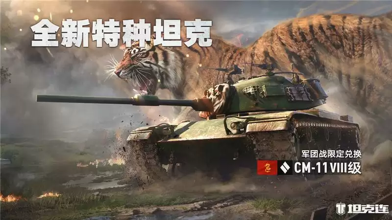 S2赛季启动!《坦克连》新赛季更新,军团战玩法重磅来袭!