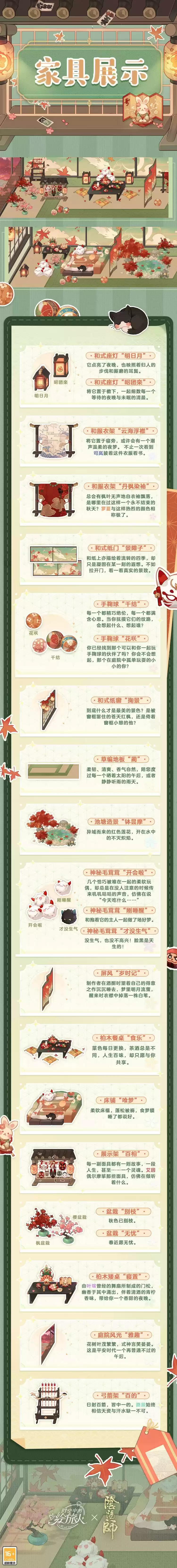 《时空中的绘旅人》×《阴阳师》联动活动服装、纪念画灵&活动福利公开!