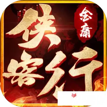 金庸侠客行内测版