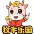 养牛乐园