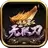 烟雨屠龙无限刀
