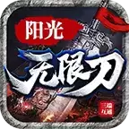 阳光传奇之无限刀