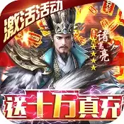 三国之空城计满V
