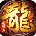 血战龙城无限切割