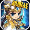塔王之王360版