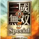 真三国无双5日版