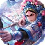 小浣熊百将传梨园聚义礼包