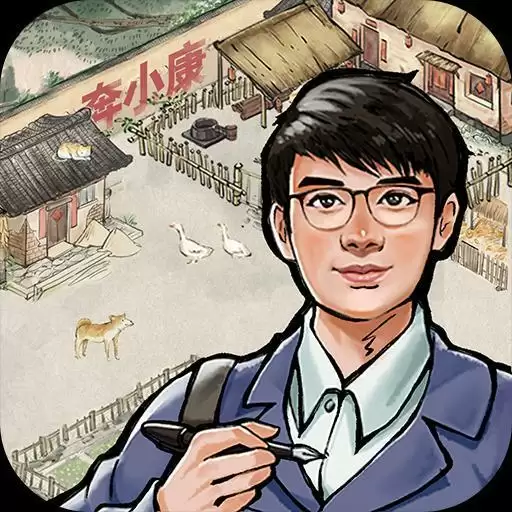我要回农村