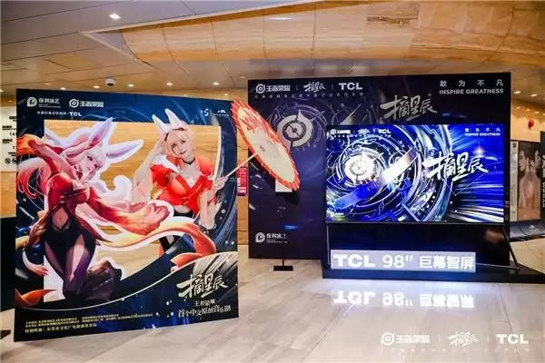 王者荣耀《摘星辰》深圳首演成功 TCL科技人文跨界玩出圈