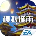 模拟城市我是市长2022