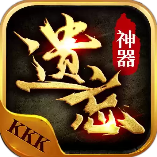 遗忘神器第十八季