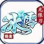 卧龙冰雪打金
