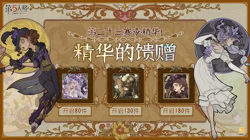 贝尔斯泰因的邀请  《第五人格》第二十三赛季·精华1即将上线