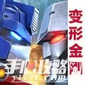 变形金刚1993版