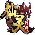 仙灵外传