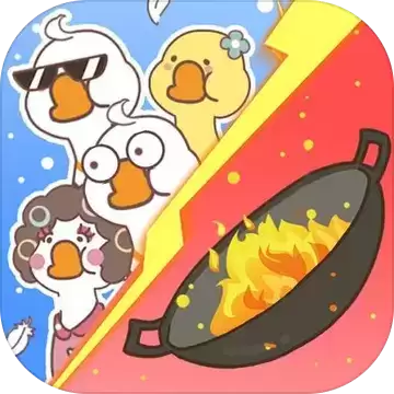 暴躁大鹅躺平发育