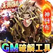 真龙英雄GM破解工具