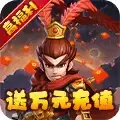 出击吧主公H5