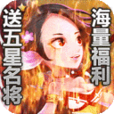 雷霆英雄送五星名将