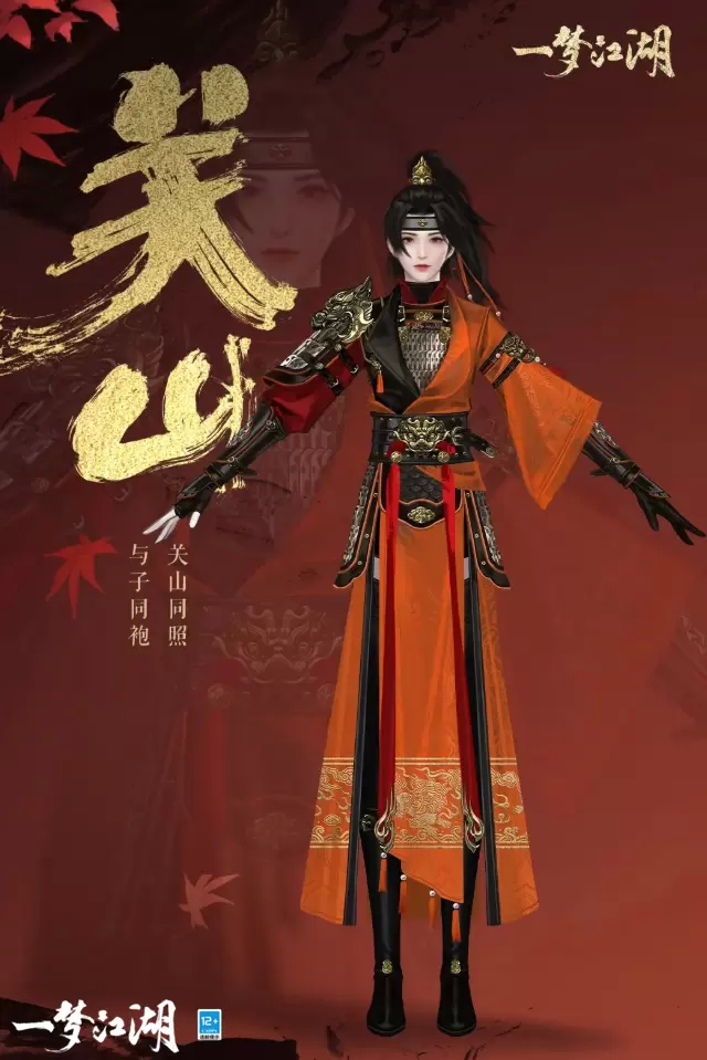凡人之躯比肩神明 《一梦江湖》关山背景故事与外观震撼曝光