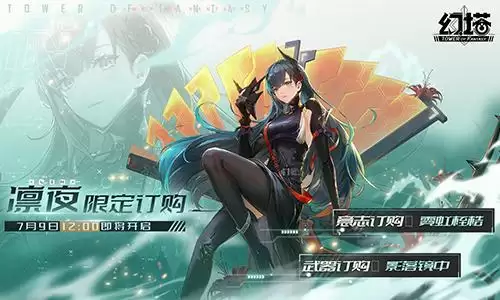 影落镜中 《幻塔》新拟态“凛夜”角色介绍