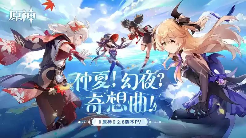 《原神》2.8版本前瞻特别节目播出,全新角色鹿野院平藏登场