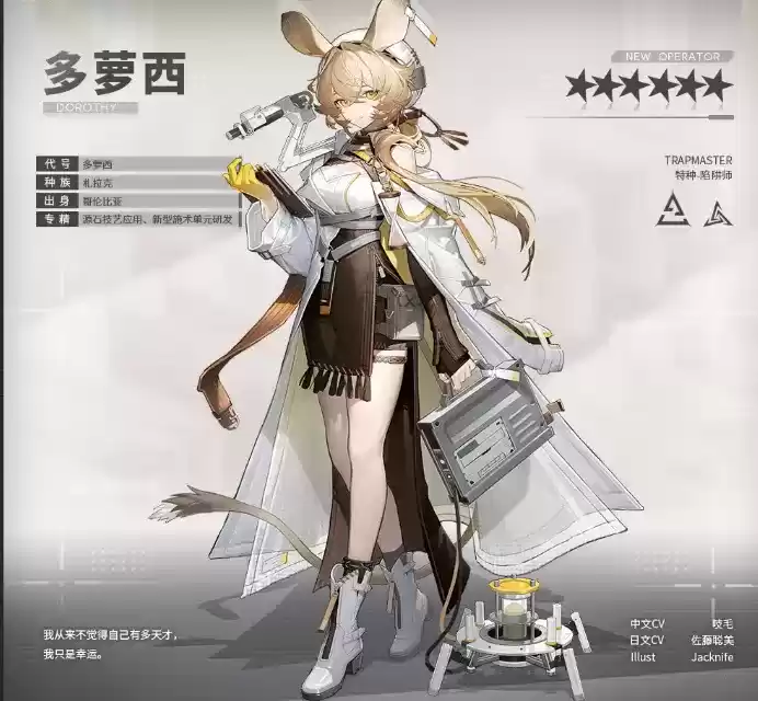 \ 明日方舟新增干员,六星特种——多萝西