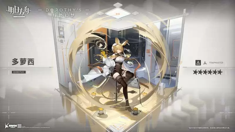 \ 明日方舟新增干员,六星特种——多萝西