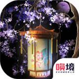 问灵