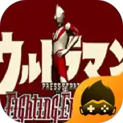 奥特曼格斗进化2