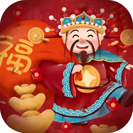 福星消消乐红包