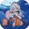 联盟方舟