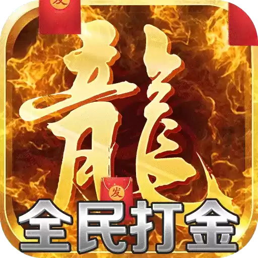 满攻速传奇散人打金版