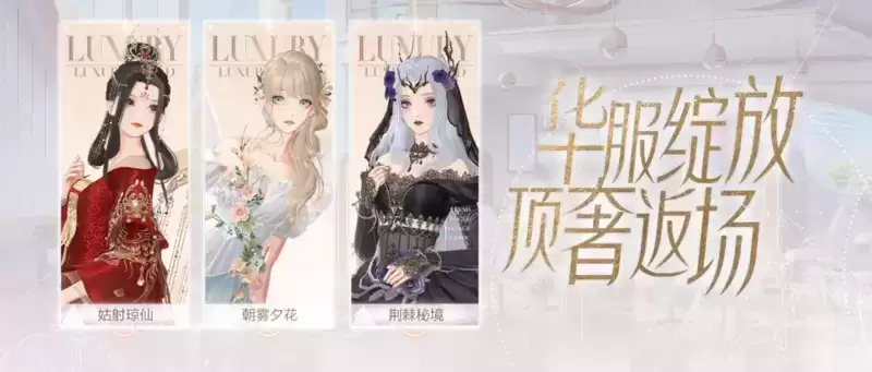 经典重现!绝对演绎顶奢裙装限时返场,娱乐圈战袍重放光芒