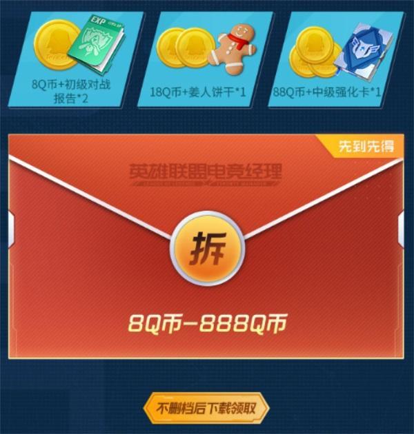 7月20日《英雄联盟电竞经理》正式不删档上线