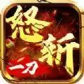 怒斩一刀狂暴