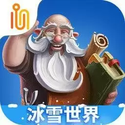 代号矮人世界冰雪奇缘
