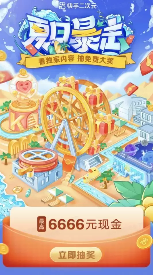 快手二次元“夏日暴击”再升级,三大亮点打造“暑期嘉年华”