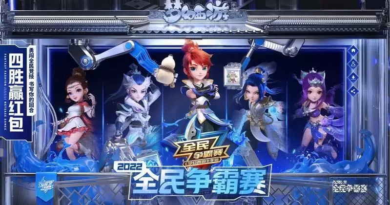 全民盛典，奋力一搏！《梦幻西游》手游2022全民争霸赛周六打响