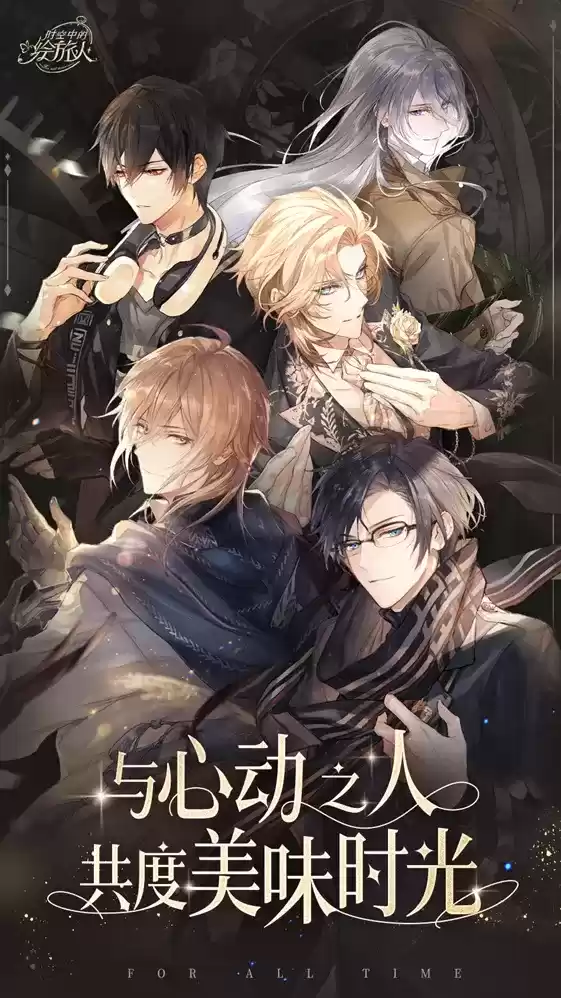 《时空中的绘旅人》餐饮合作联动预告:与心动之人,共度美味时光!