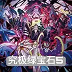 口袋妖怪究极绿宝石5金手指